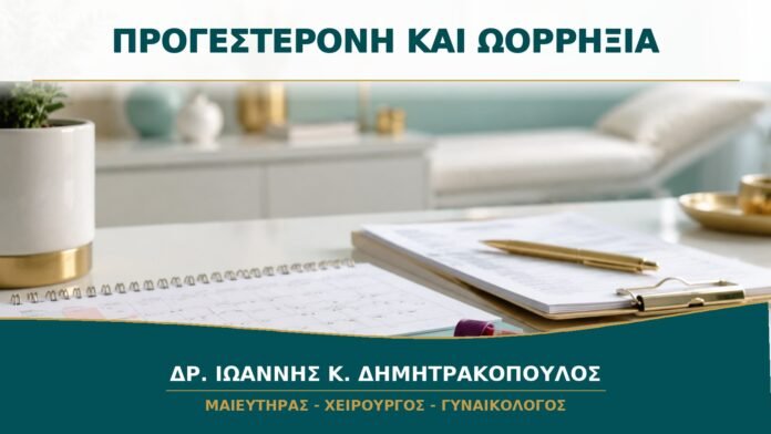 Έλεγχος Προγεστερόνης για Ωορρηξία: Ποια Ημέρα Έχει Νόημα η Εξέταση;