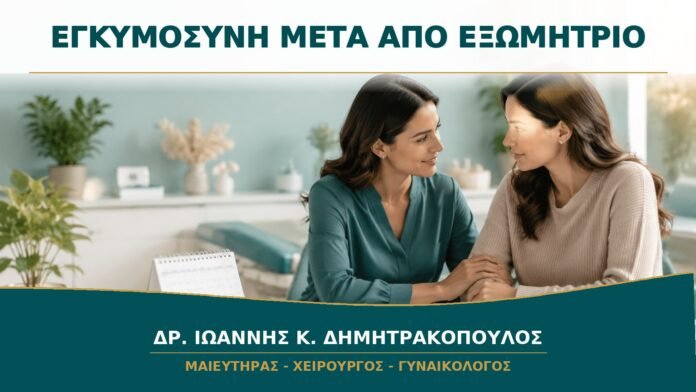 Προσπάθεια για Εγκυμοσύνη μετά από Εξωμήτριο: Πότε Ξεκινά ο Σχεδιασμός;