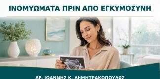 Ινομυώματα πριν από Εγκυμοσύνη: Ποια Χρειάζονται Ειδική Αξιολόγηση;