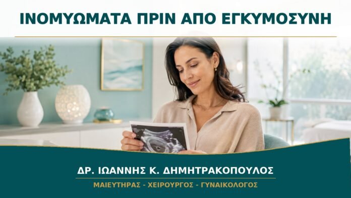 gynaikologikes-ypiresies-b15-08 Ινομυώματα πριν από Εγκυμοσύνη: Ποια Χρειάζονται Ειδική Αξιολόγηση;