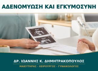 Αδενομύωση και Σχεδιασμός Εγκυμοσύνης: Ποιες Εξετάσεις Προηγούνται;
