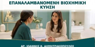 Επαναλαμβανόμενη Βιοχημική Κύηση: Πότε Χρειάζεται Διερεύνηση;