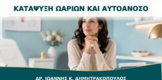 Κατάψυξη Ωαρίων με Αυτοάνοσο Νόσημα: Πώς Συντονίζεται ο Έλεγχος;