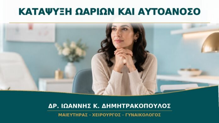 Κατάψυξη Ωαρίων με Αυτοάνοσο Νόσημα: Πώς Συντονίζεται ο Έλεγχος;