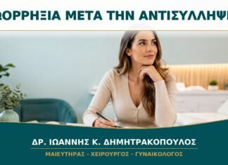 Ακανόνιστη Ωορρηξία μετά τη Διακοπή Αντισύλληψης: Πότε Γίνεται Έλεγχος; Ακανόνιστη Ωορρηξία μετά τη Διακοπή Αντισύλληψης: Πότε Γίνεται Έλεγχος;