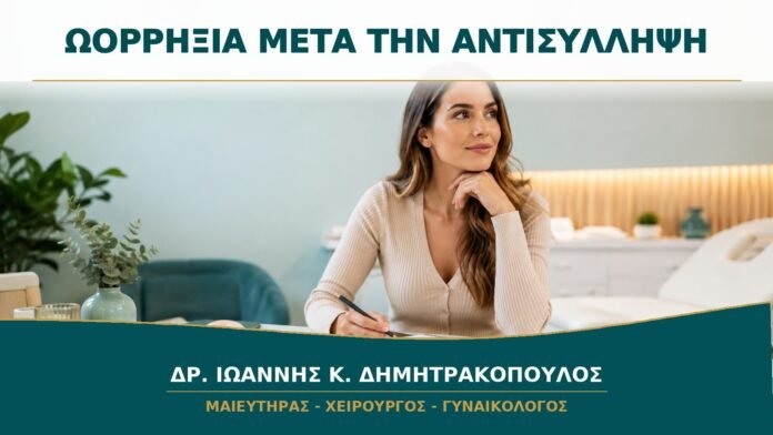 gynaikologikes-ypiresies-b15-14 Ακανόνιστη Ωορρηξία μετά τη Διακοπή Αντισύλληψης: Πότε Γίνεται Έλεγχος;