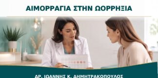 Αιμορραγία στην Ωορρηξία: Πότε Είναι Ήπια και Πότε Χρειάζεται Έλεγχος;