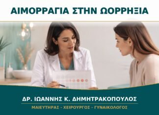 Αιμορραγία στην Ωορρηξία: Πότε Είναι Ήπια και Πότε Χρειάζεται Έλεγχος;