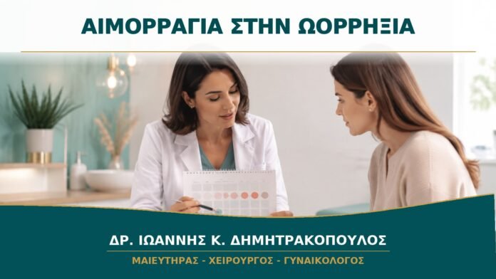 gynaikologikes-ypiresies-b15-15 Αιμορραγία στην Ωορρηξία: Πότε Είναι Ήπια και Πότε Χρειάζεται Έλεγχος;