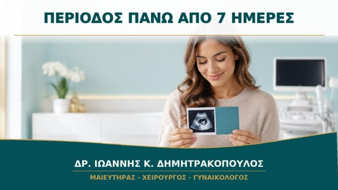 Περίοδος που Διαρκεί Πάνω από Επτά Ημέρες: Ποιες Είναι οι Επόμενες Εξετάσεις;