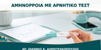 Ξαφνική Αμηνόρροια με Αρνητικό Τεστ Κύησης: Πότε Κλείνω Ραντεβού;