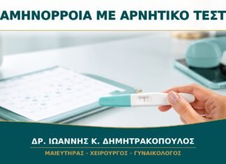 Ξαφνική Αμηνόρροια με Αρνητικό Τεστ Κύησης: Πότε Κλείνω Ραντεβού; Ξαφνική Αμηνόρροια με Αρνητικό Τεστ Κύησης: Πότε Κλείνω Ραντεβού;