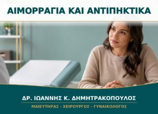 Αιμορραγία ενώ Παίρνω Αντιπηκτικά: Πότε Χρειάζεται Άμεση Εκτίμηση;