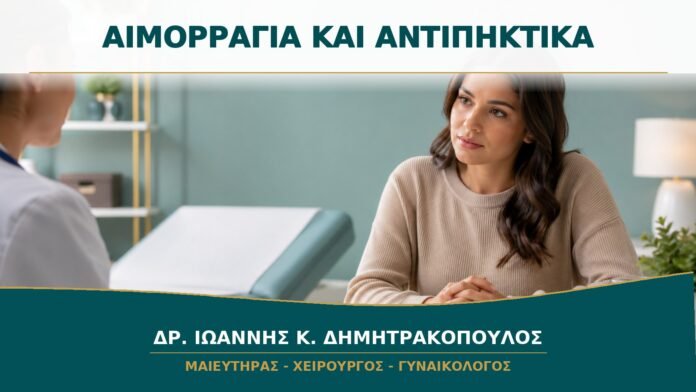 Αιμορραγία ενώ Παίρνω Αντιπηκτικά: Πότε Χρειάζεται Άμεση Εκτίμηση;