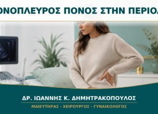 Πόνος στη Μία Πλευρά κατά την Περίοδο: Ποιες Αιτίες Διερευνώνται;