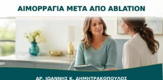 Αιμορραγία μετά από Ablation Ενδομητρίου: Πότε Δεν Θεωρείται Αναμενόμενη;