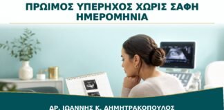 Πρώιμος Υπέρηχος όταν Δεν Είναι Γνωστή η Τελευταία Περίοδος: Πότε Γίνεται;