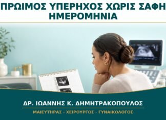 Πρώιμος Υπέρηχος όταν Δεν Είναι Γνωστή η Τελευταία Περίοδος: Πότε Γίνεται;