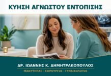 Κύηση Αγνώστου Εντόπισης: Γιατί Επαναλαμβάνονται η β-hCG και ο Υπέρηχος;