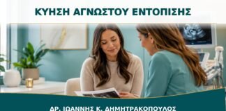 Κύηση Αγνώστου Εντόπισης: Γιατί Επαναλαμβάνονται η β-hCG και ο Υπέρηχος;