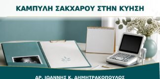Παθολογική Καμπύλη Σακχάρου στην Κύηση: Ποια Είναι τα Επόμενα Βήματα;
