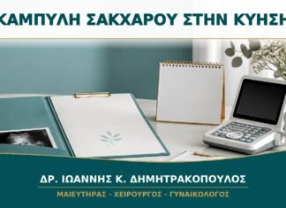 Παθολογική Καμπύλη Σακχάρου στην Κύηση: Ποια Είναι τα Επόμενα Βήματα; Παθολογική Καμπύλη Σακχάρου στην Κύηση: Ποια Είναι τα Επόμενα Βήματα;