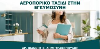 Αεροπορικό Ταξίδι στην Εγκυμοσύνη: Τι Ελέγχεται πριν από την Πτήση;