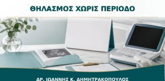 Θηλασμός χωρίς Περίοδο: Μπορεί να Υπάρξει Ωορρηξία και Εγκυμοσύνη;
