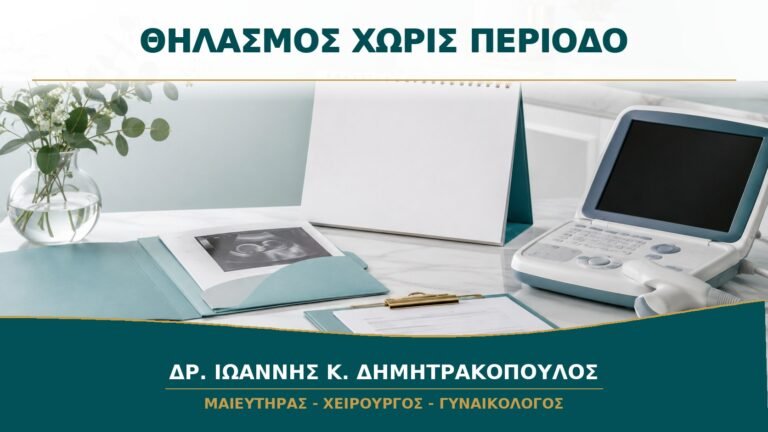 Θηλασμός χωρίς Περίοδο: Μπορεί να Υπάρξει Ωορρηξία και Εγκυμοσύνη;