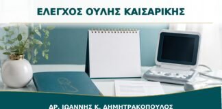 Έλεγχος Ουλής Καισαρικής πριν από Νέα Εγκυμοσύνη: Πότε Έχει Ένδειξη;