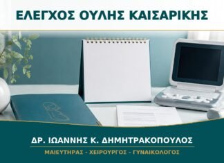 Έλεγχος Ουλής Καισαρικής πριν από Νέα Εγκυμοσύνη: Πότε Έχει Ένδειξη; Έλεγχος Ουλής Καισαρικής πριν από Νέα Εγκυμοσύνη: Πότε Έχει Ένδειξη;