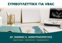 Συμβουλευτική για VBAC: Ποια Στοιχεία της Προηγούμενης Καισαρικής Χρειάζονται;
