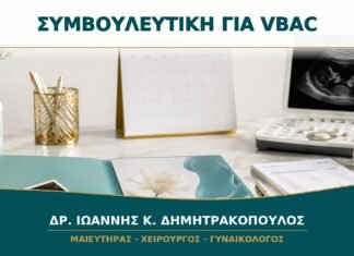 Συμβουλευτική για VBAC: Ποια Στοιχεία της Προηγούμενης Καισαρικής Χρειάζονται; Συμβουλευτική για VBAC: Ποια Στοιχεία της Προηγούμενης Καισαρικής Χρειάζονται;