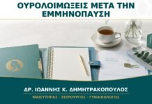 Επαναλαμβανόμενες Ουρολοιμώξεις μετά την Εμμηνόπαυση: Τι Ελέγχει ο Γυναικολόγος;