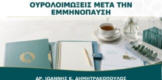 Επαναλαμβανόμενες Ουρολοιμώξεις μετά την Εμμηνόπαυση: Τι Ελέγχει ο Γυναικολόγος;