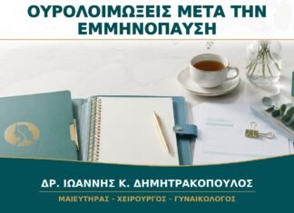 Επαναλαμβανόμενες Ουρολοιμώξεις μετά την Εμμηνόπαυση: Τι Ελέγχει ο Γυναικολόγος; Επαναλαμβανόμενες Ουρολοιμώξεις μετά την Εμμηνόπαυση: Τι Ελέγχει ο Γυναικολόγος;