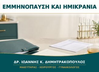Εμμηνόπαυση και Ημικρανία: Πώς Επηρεάζει η Αύρα τη Συζήτηση Θεραπείας; Εμμηνόπαυση και Ημικρανία: Πώς Επηρεάζει η Αύρα τη Συζήτηση Θεραπείας;
