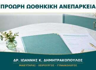 Πρόωρη Ωοθηκική Ανεπάρκεια: Ποιος Έλεγχος Χρειάζεται μετά τη Διάγνωση; Πρόωρη Ωοθηκική Ανεπάρκεια: Ποιος Έλεγχος Χρειάζεται μετά τη Διάγνωση;