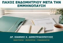 Πάχος Ενδομητρίου μετά την Εμμηνόπαυση: Πότε Χρειάζεται Βιοψία;