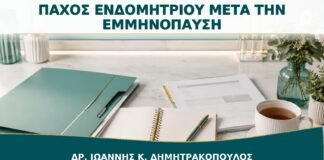Πάχος Ενδομητρίου μετά την Εμμηνόπαυση: Πότε Χρειάζεται Βιοψία;