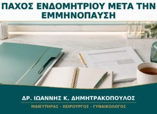 Πάχος Ενδομητρίου μετά την Εμμηνόπαυση: Πότε Χρειάζεται Βιοψία; Πάχος Ενδομητρίου μετά την Εμμηνόπαυση: Πότε Χρειάζεται Βιοψία;