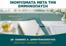Ινομυώματα μετά την Εμμηνόπαυση: Ποια Αλλαγή Χρειάζεται Νέο Έλεγχο;