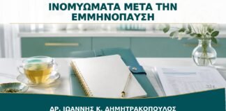 Ινομυώματα μετά την Εμμηνόπαυση: Ποια Αλλαγή Χρειάζεται Νέο Έλεγχο;