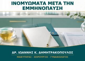 Ινομυώματα μετά την Εμμηνόπαυση: Ποια Αλλαγή Χρειάζεται Νέο Έλεγχο; Ινομυώματα μετά την Εμμηνόπαυση: Ποια Αλλαγή Χρειάζεται Νέο Έλεγχο;