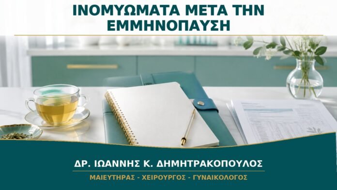 gynaikologikes-ypiresies-b15-40 Ινομυώματα μετά την Εμμηνόπαυση: Ποια Αλλαγή Χρειάζεται Νέο Έλεγχο;