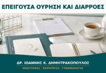 Έντονη Επιθυμία για Ούρηση και Διαρροές: Πώς Διαφέρει από την Ακράτεια Προσπάθειας;