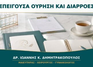 Έντονη Επιθυμία για Ούρηση και Διαρροές: Πώς Διαφέρει από την Ακράτεια Προσπάθειας; Έντονη Επιθυμία για Ούρηση και Διαρροές: Πώς Διαφέρει από την Ακράτεια Προσπάθειας;