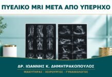 Πυελικό MRI μετά από Υπέρηχο: Πότε Προσθέτει Χρήσιμες Πληροφορίες;