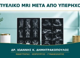 Πυελικό MRI μετά από Υπέρηχο: Πότε Προσθέτει Χρήσιμες Πληροφορίες; Πυελικό MRI μετά από Υπέρηχο: Πότε Προσθέτει Χρήσιμες Πληροφορίες;