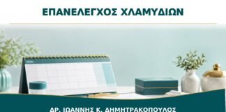 Επανέλεγχος Χλαμυδίων μετά τη Θεραπεία: Πότε Έχει Νόημα το Νέο Τεστ;